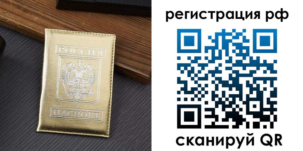временная прописка в Богородске