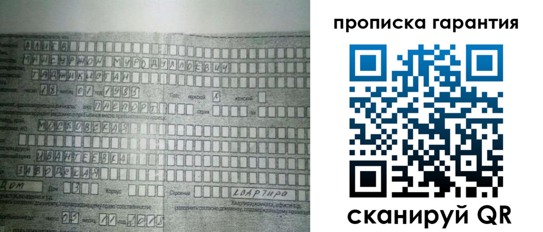 прописка для работы в Богородске