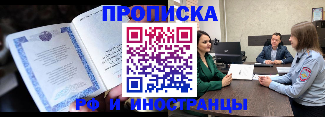 прописка от собственника в Богородске