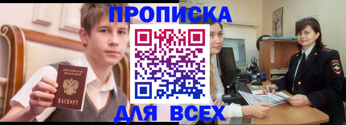 временная регистрация для школы в Богородске