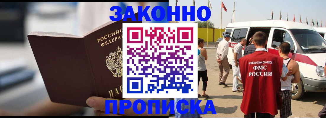 временная регистрация гарантия в Богородске