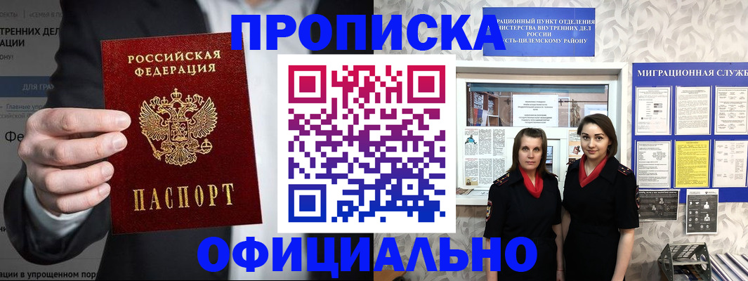 прописка гарантия в Богородске